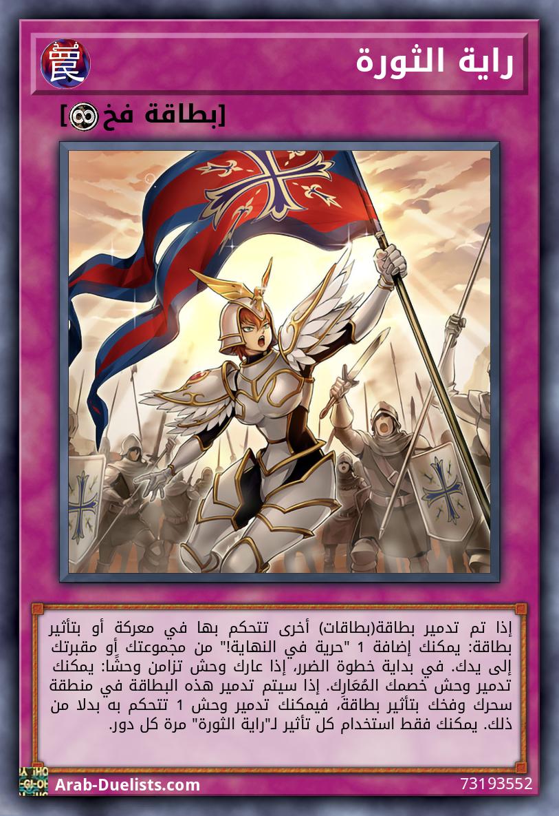 راية الثورة