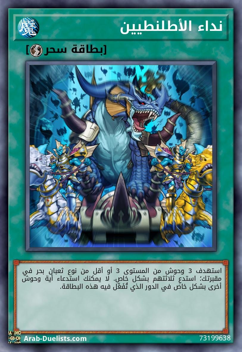 نداء الأطلنطيين