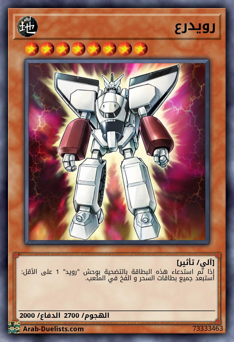 رويدرع