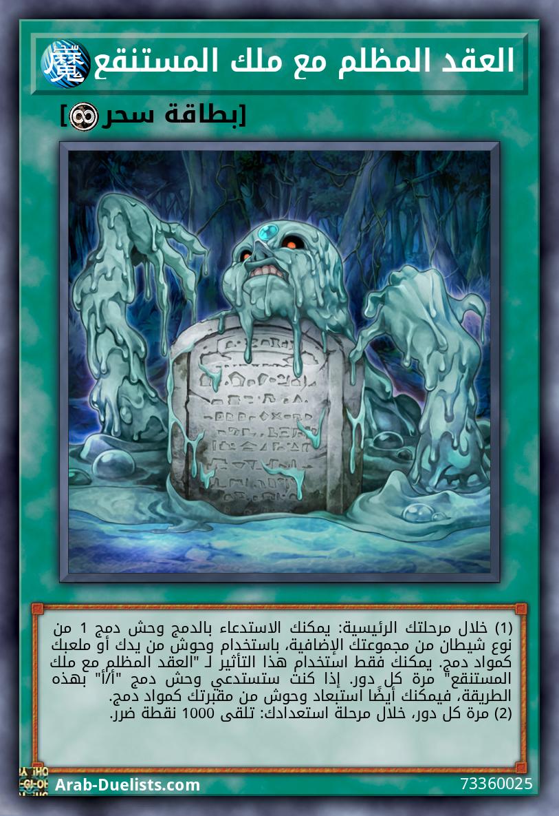 العقد المظلم مع ملك المستنقع