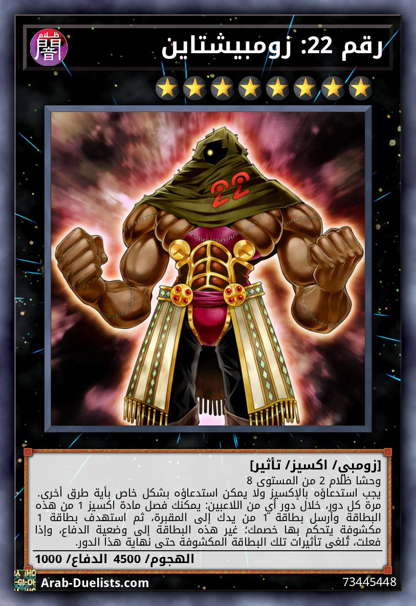 رقم 22: زومبيشتاين