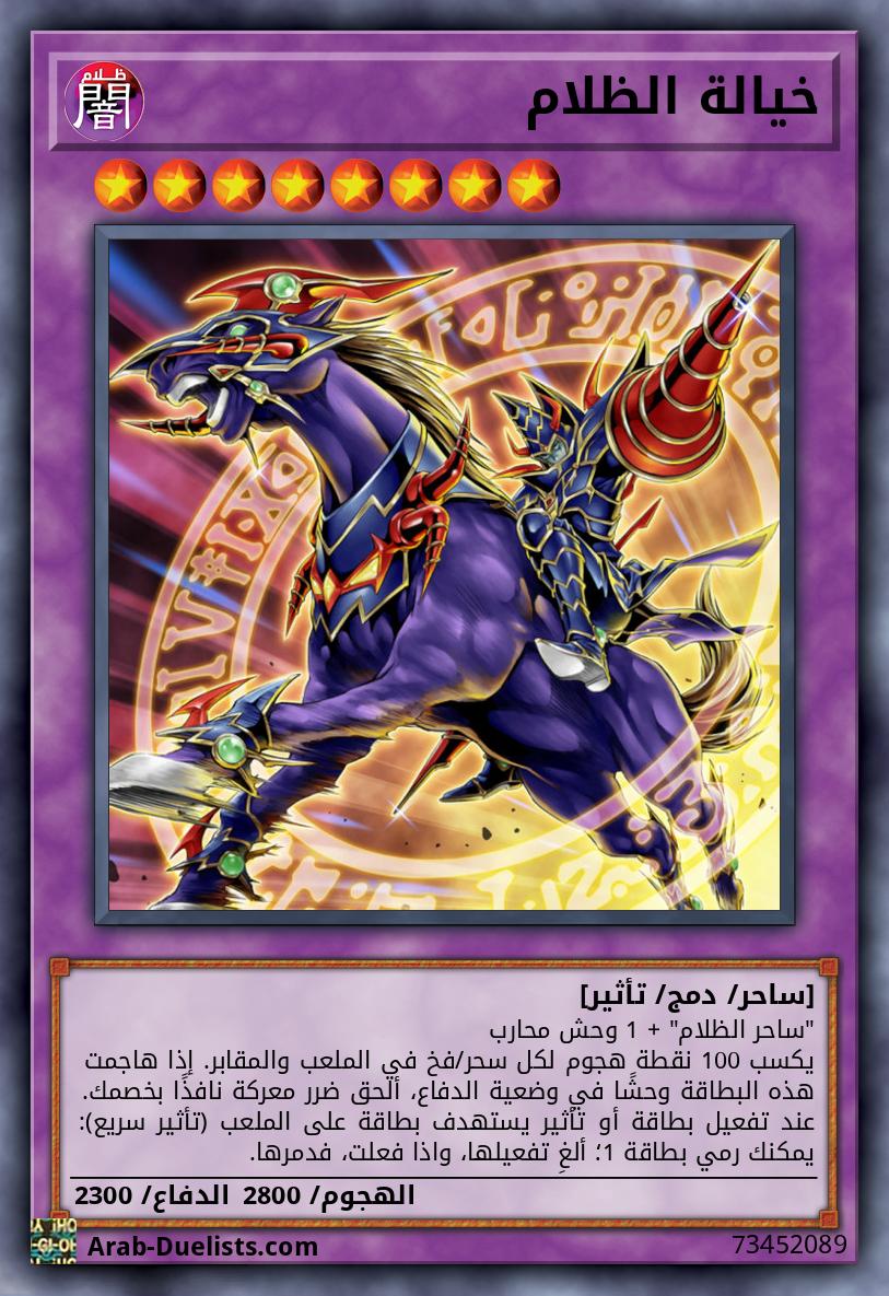 خيالة الظلام
