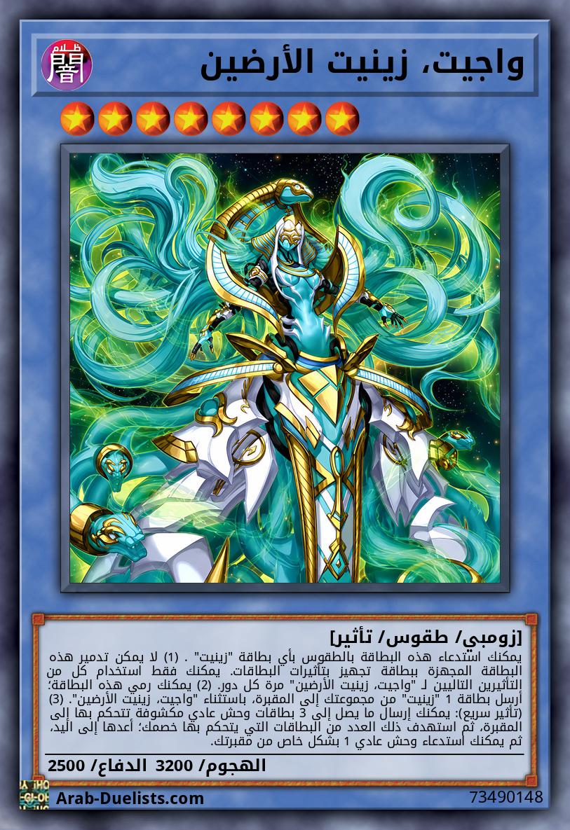 واجيت، زينيت الأرضين