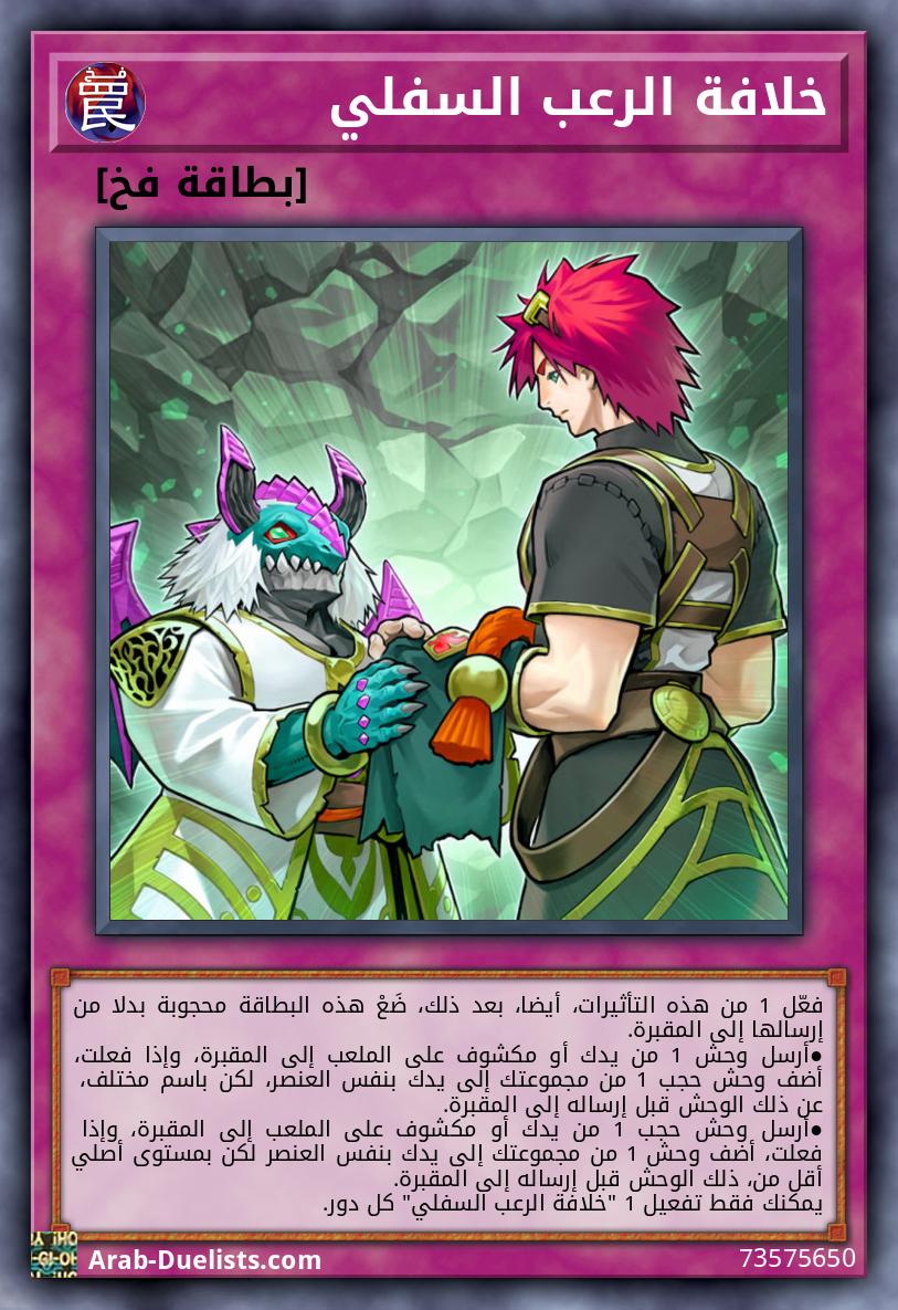 خلافة الرعب السفلي