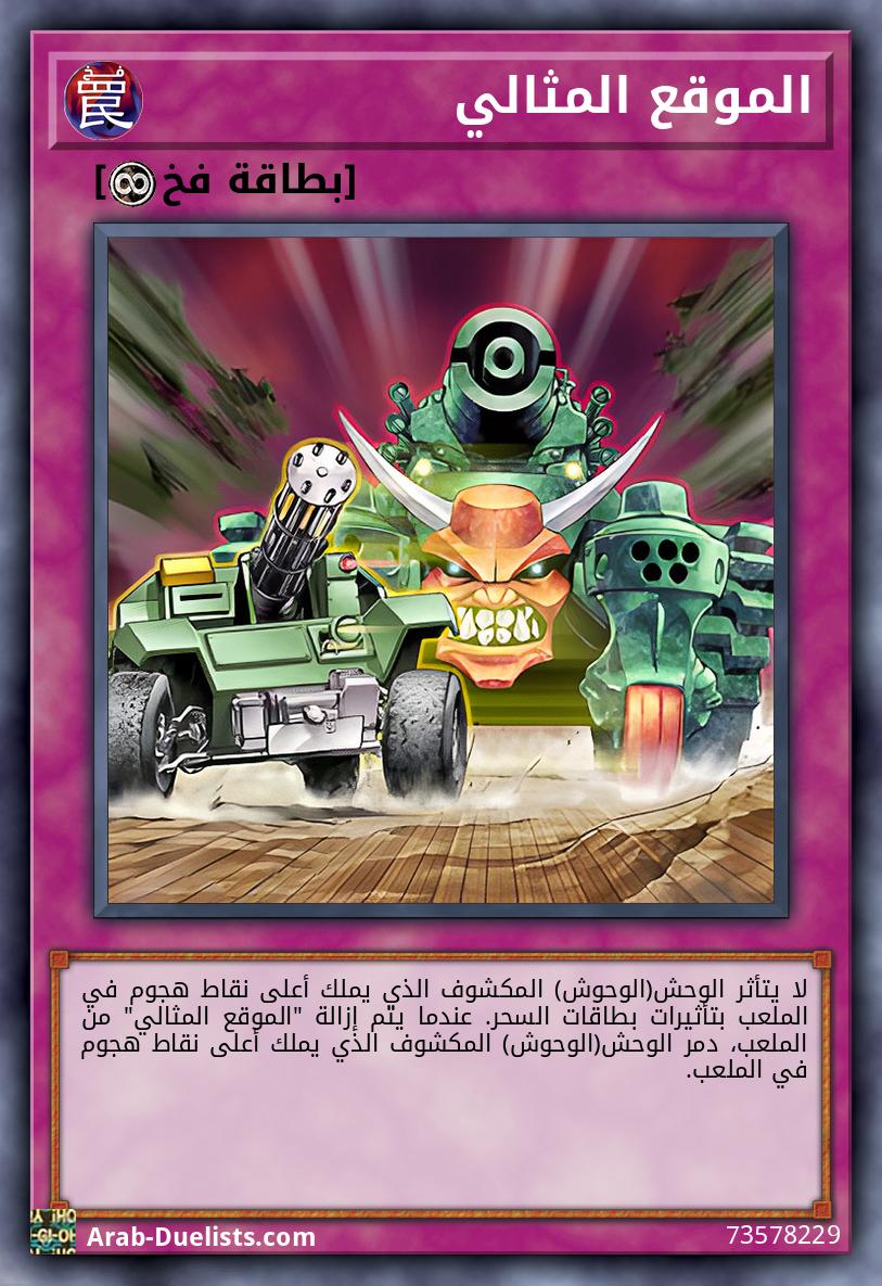 الموقع المثالي