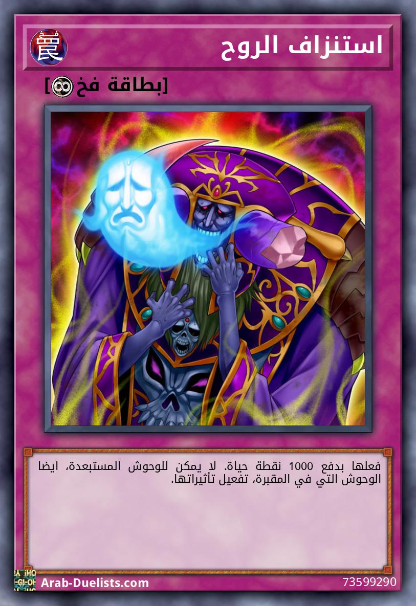 استنزاف الروح