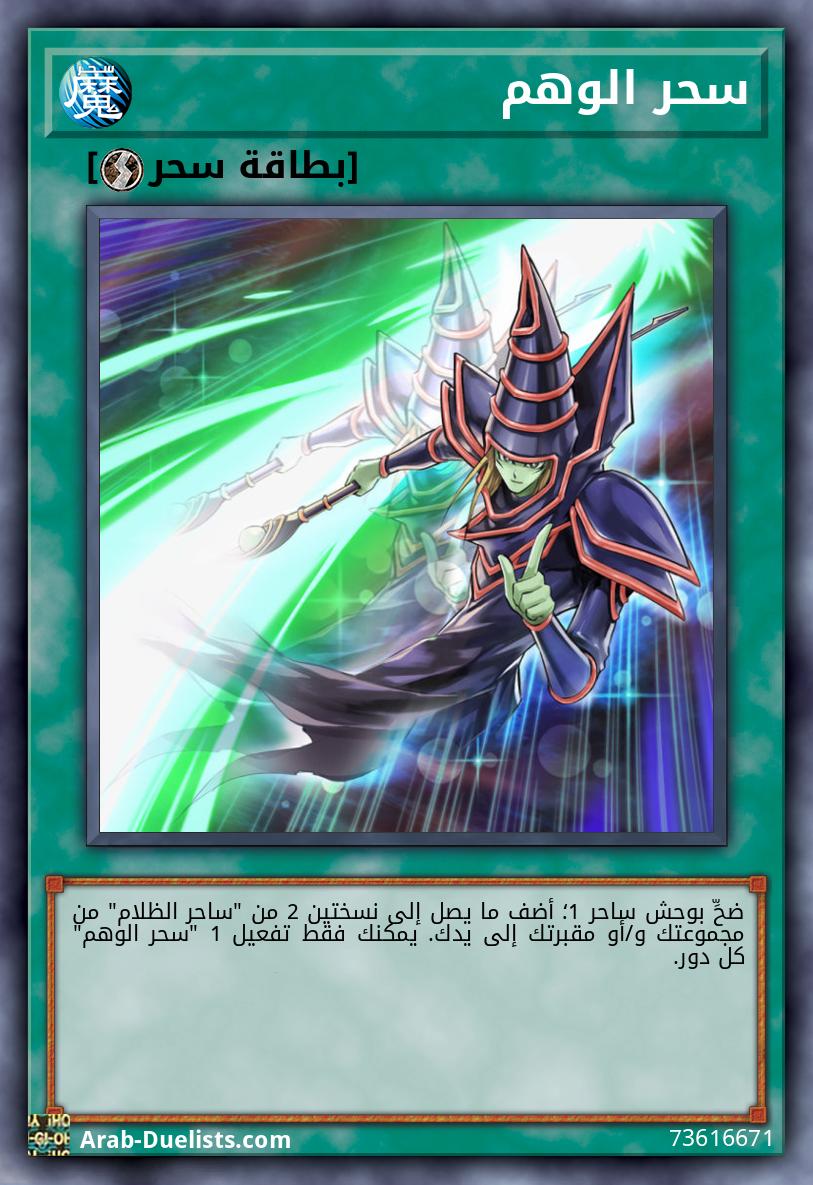 سحر الوهم