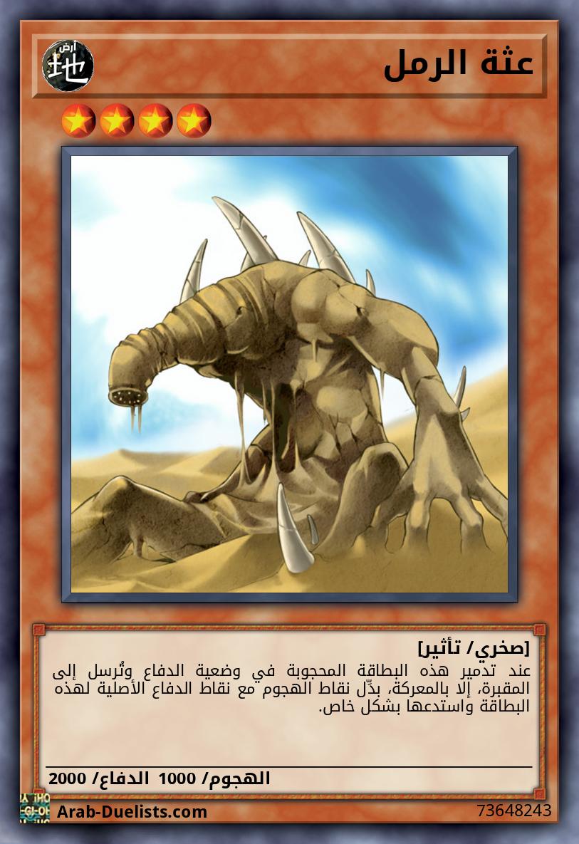 عثة الرمل