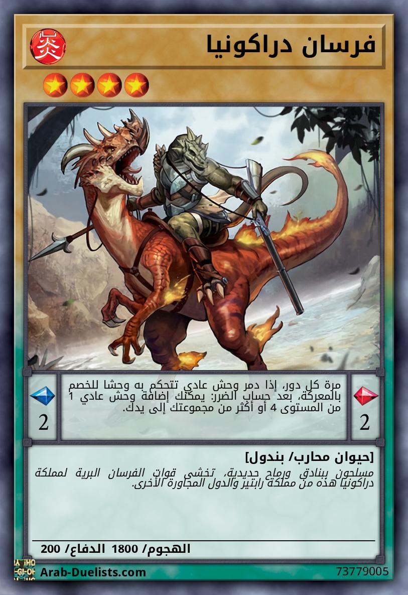 فرسان دراكونيا