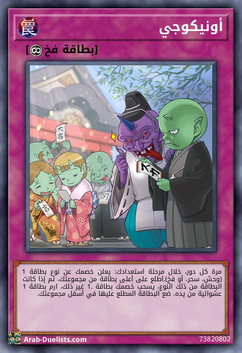 أونيكوجي