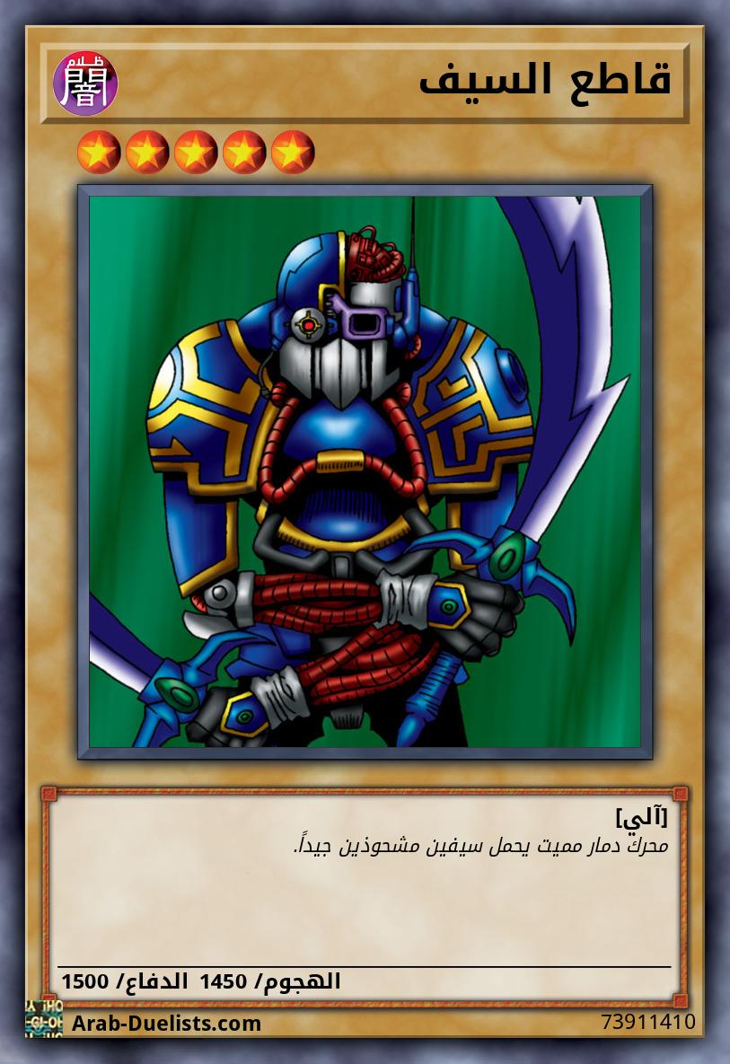 قاطع السيف