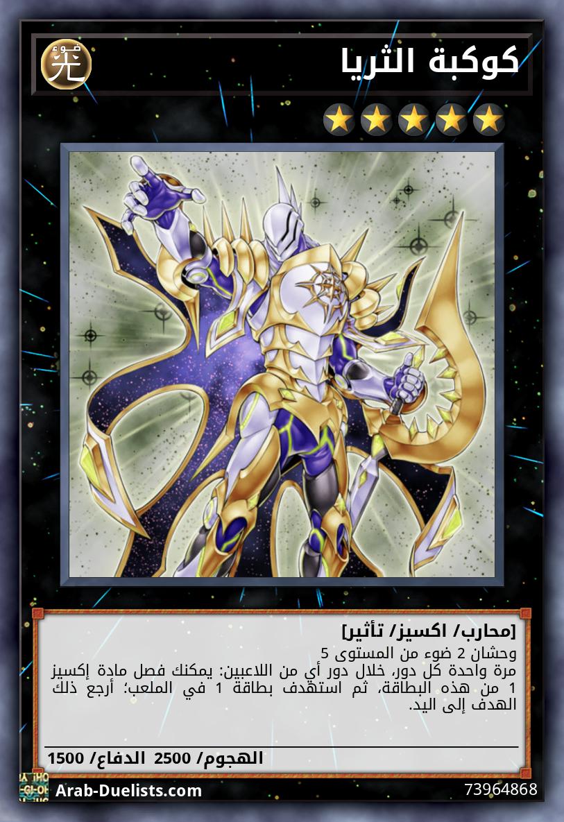 كوكبة الثريا