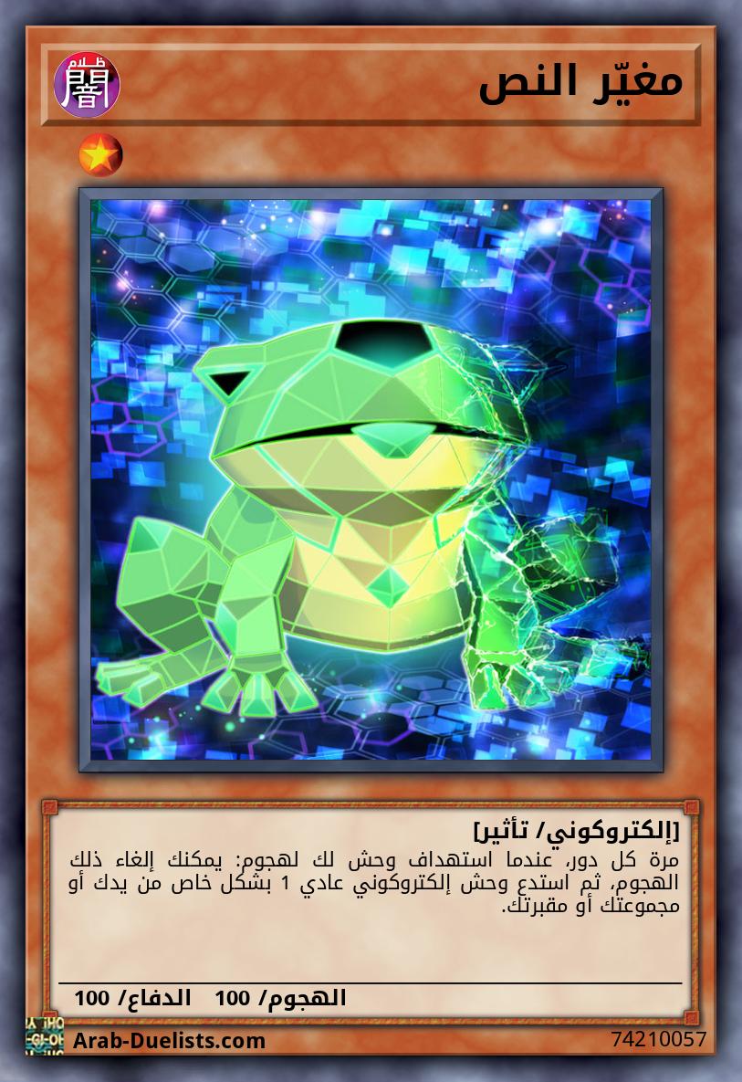 مغيّر النص