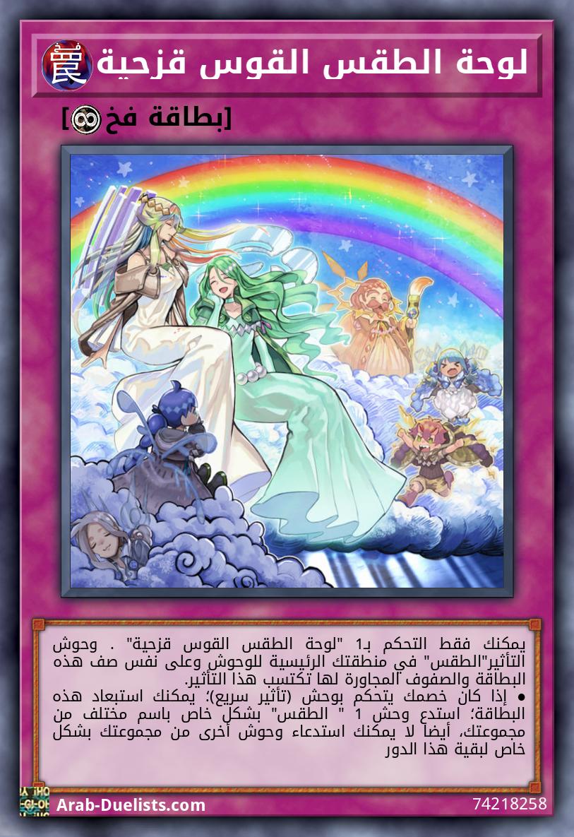 لوحة الطقس القوس قزحية