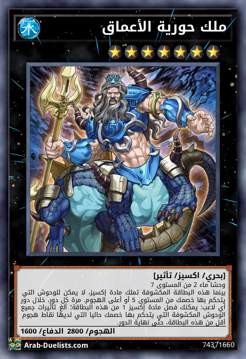 ملك حورية الأعماق