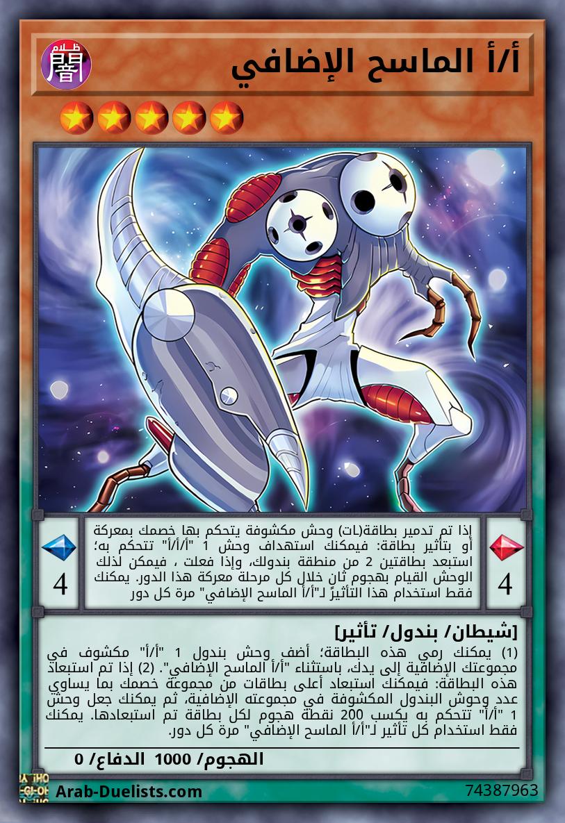 أ/أ الماسح الإضافي