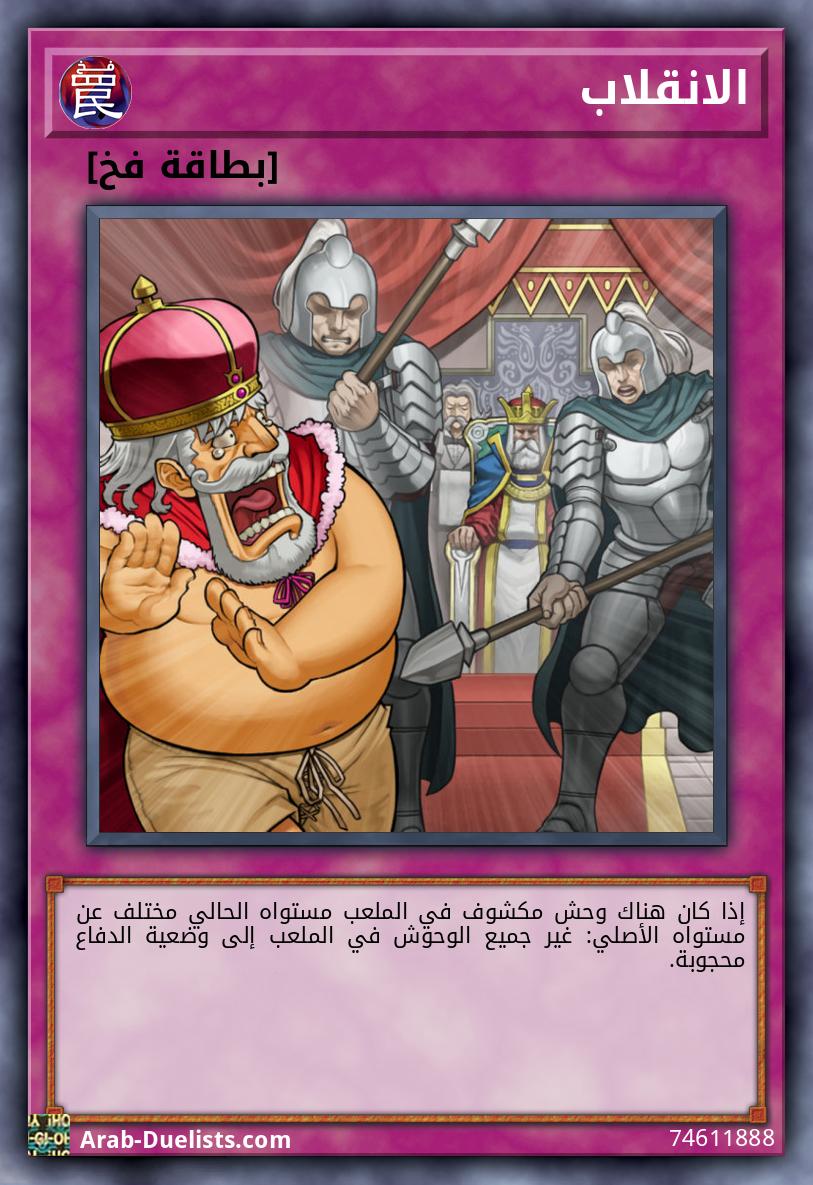 الانقلاب