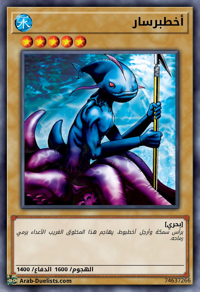 أخطبرسار