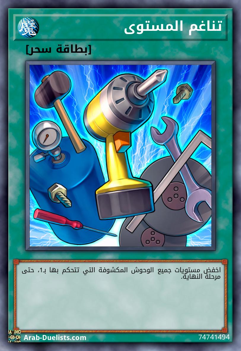تناغم المستوى
