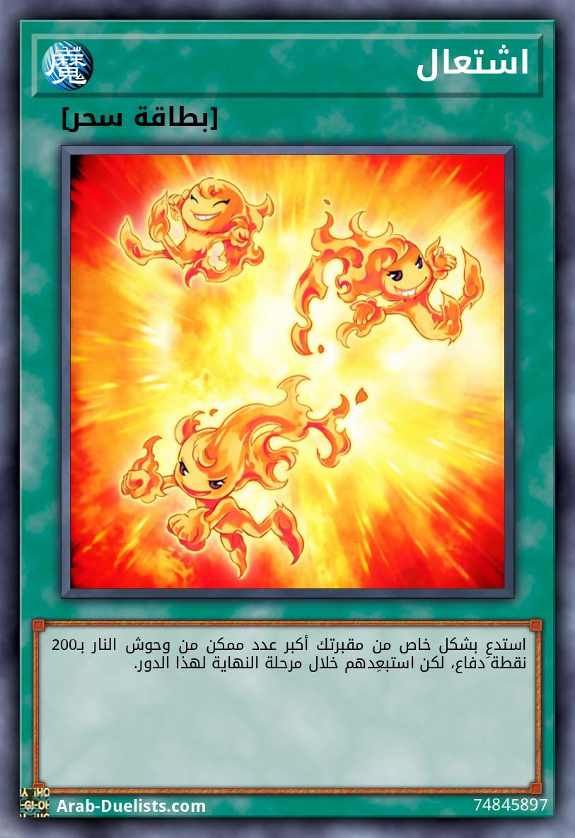 اشتعال