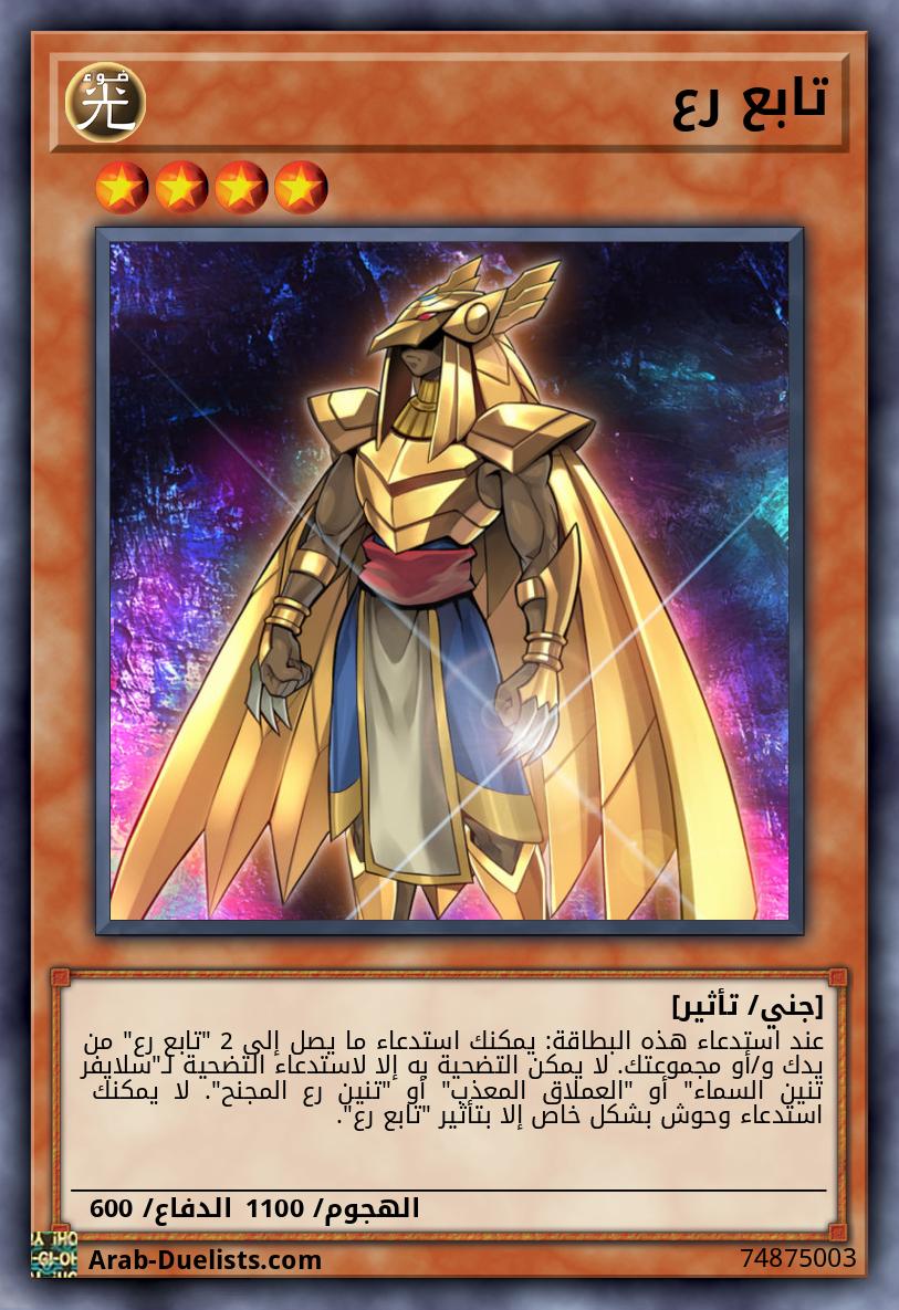 تابع رع