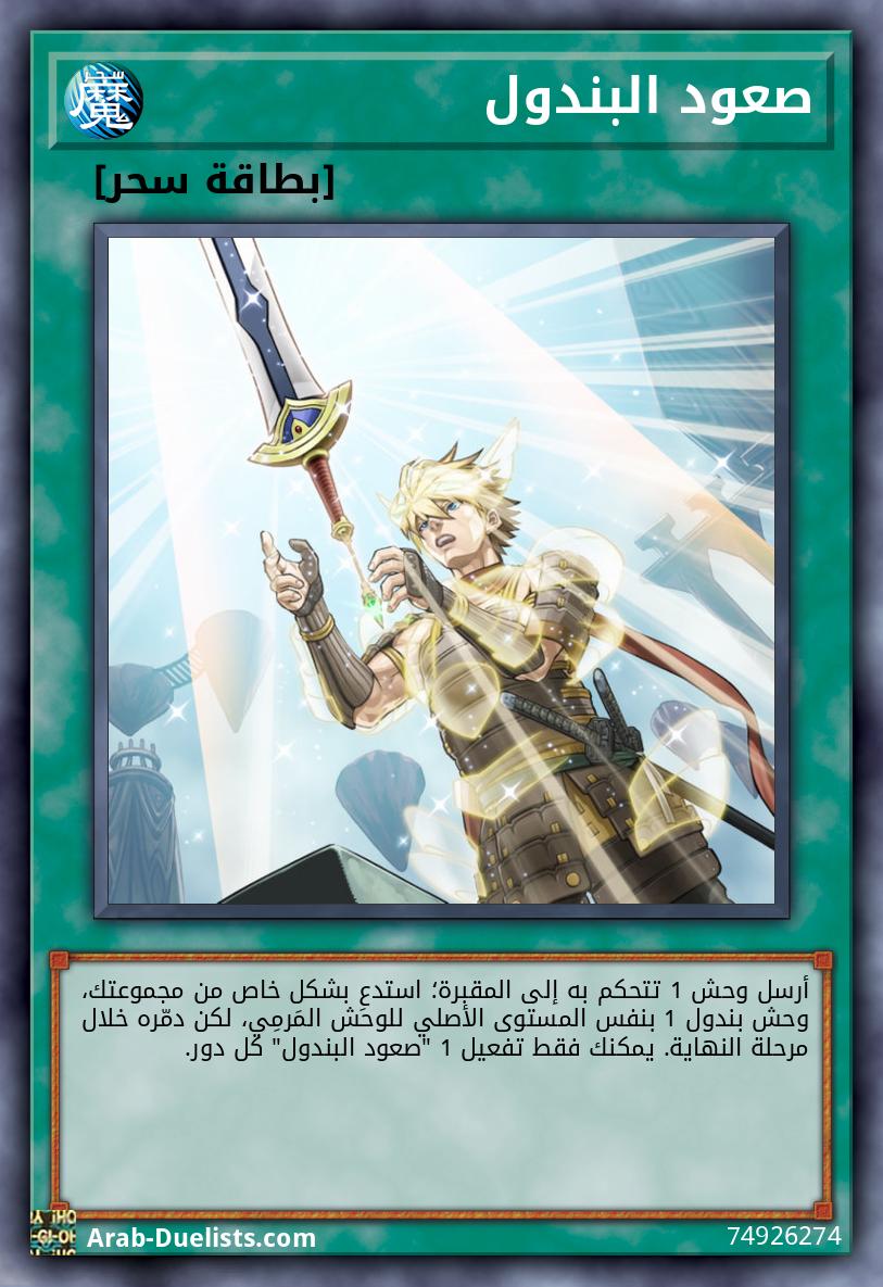 صعود البندول