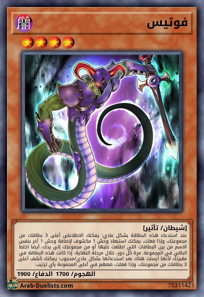 فوتيس