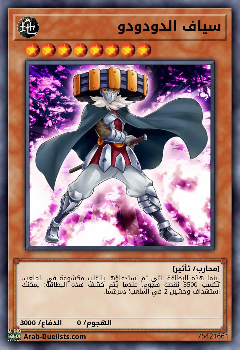سياف الدودودو