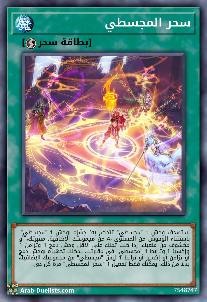 سحر المجسطي