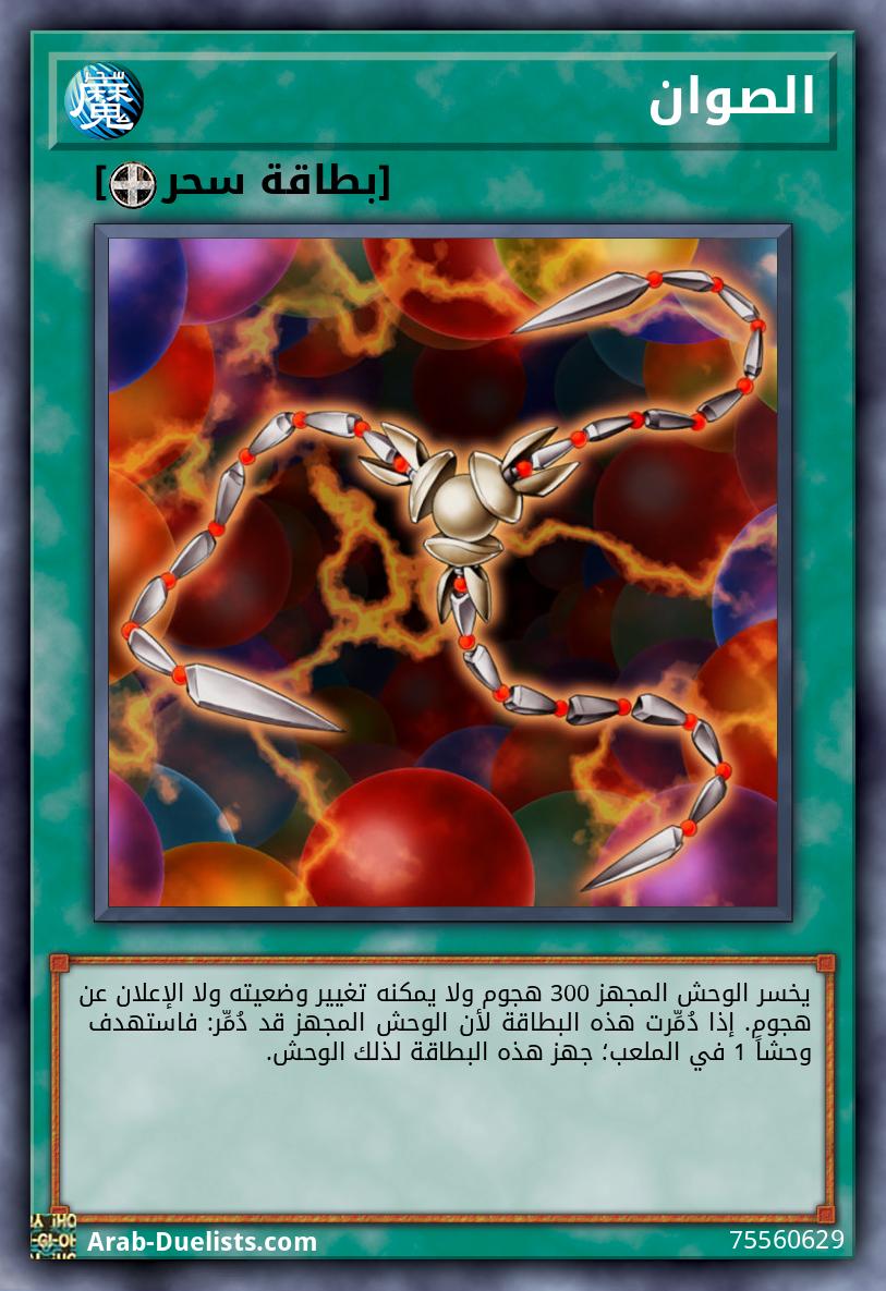 الصوان