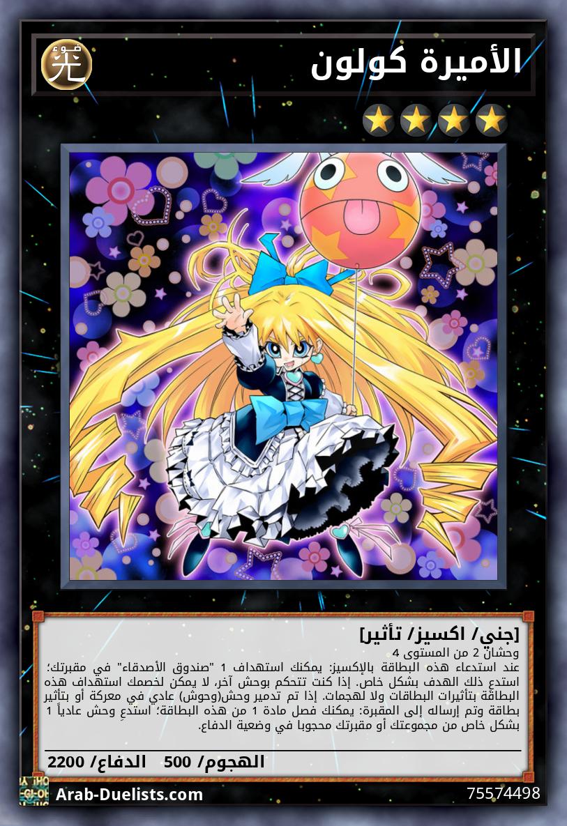 الأميرة كولون