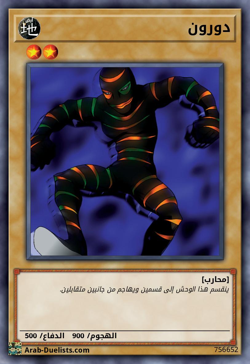 دورون