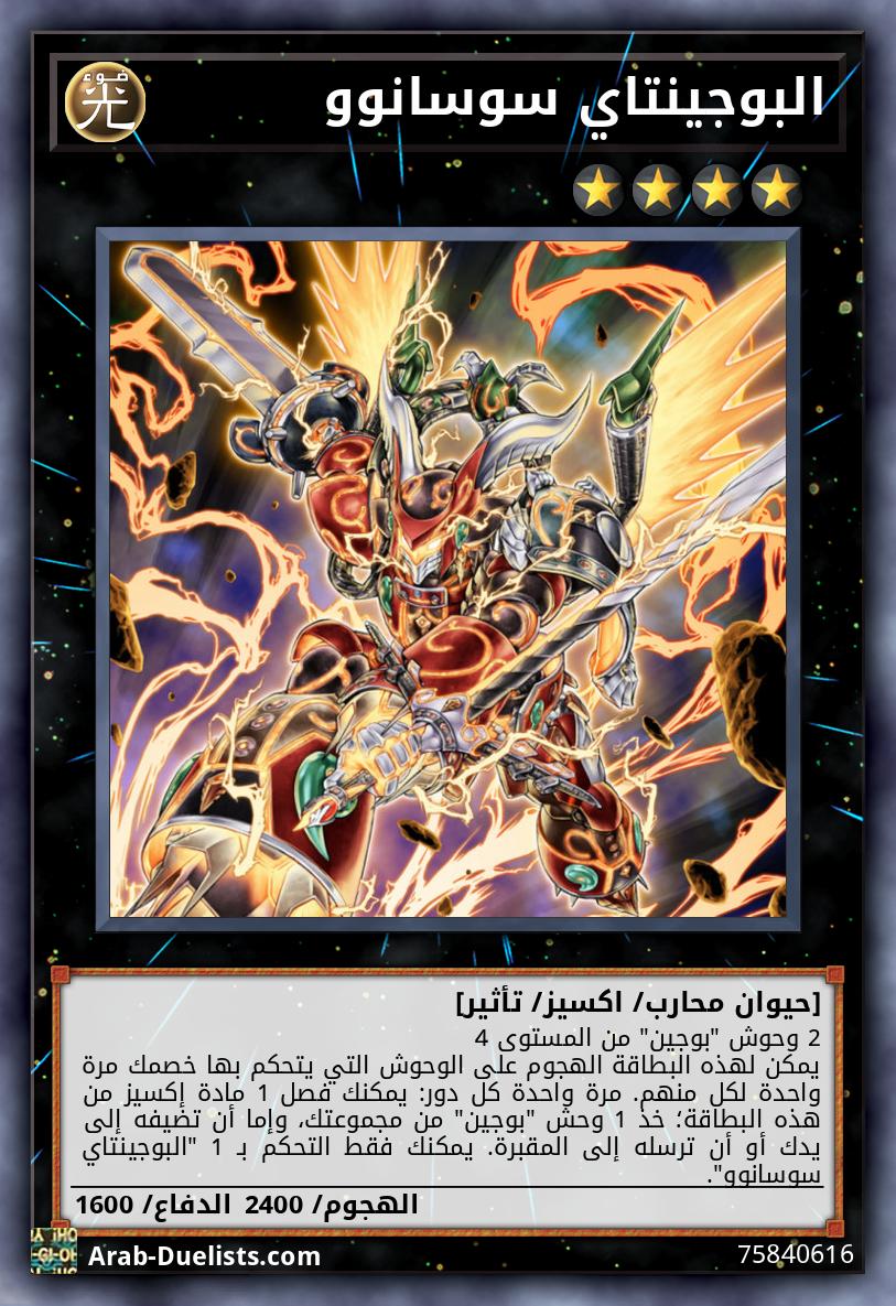 البوجينتاي سوسانوو