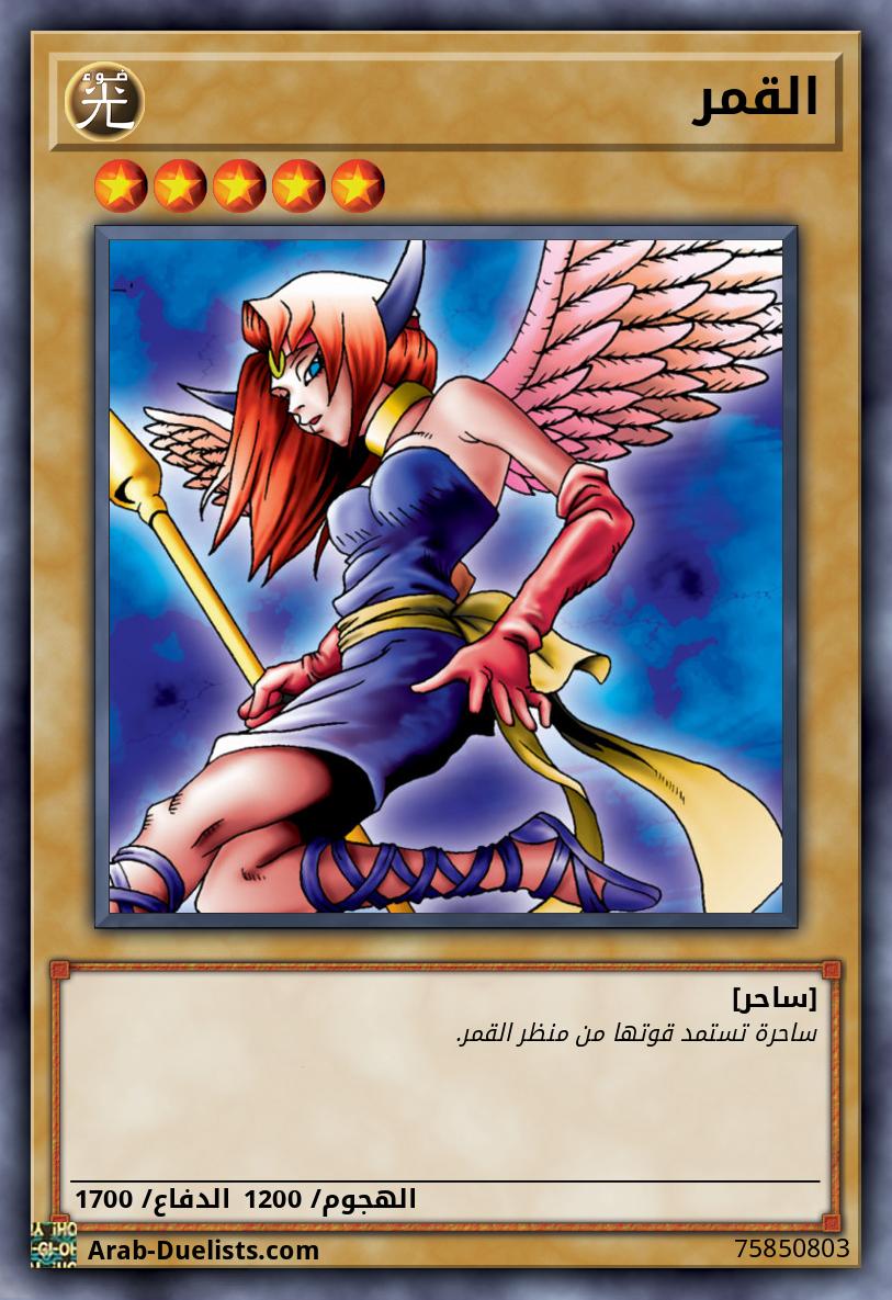 القمر