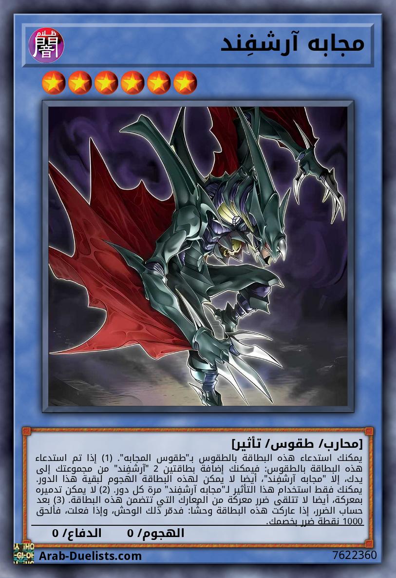 مجابه آرشفِند