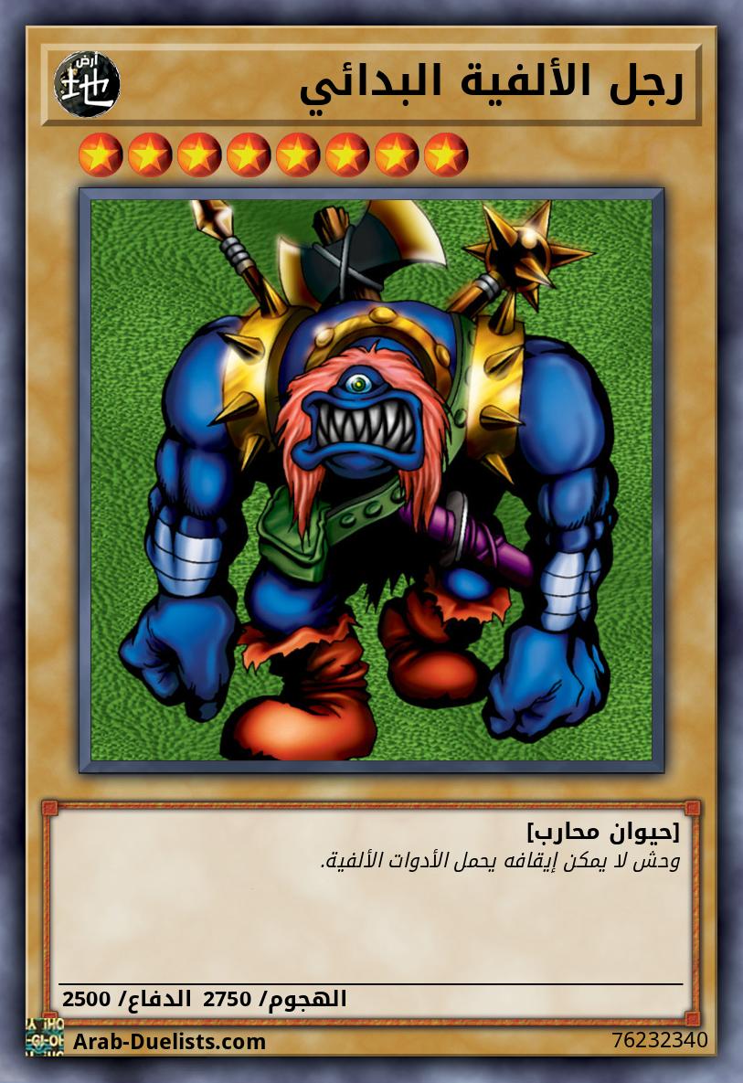 رجل الألفية البدائي