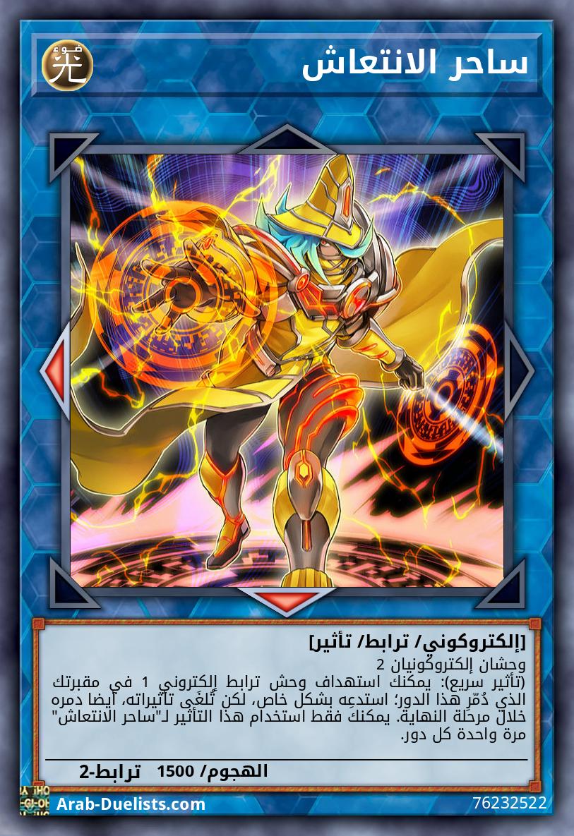 ساحر الانتعاش