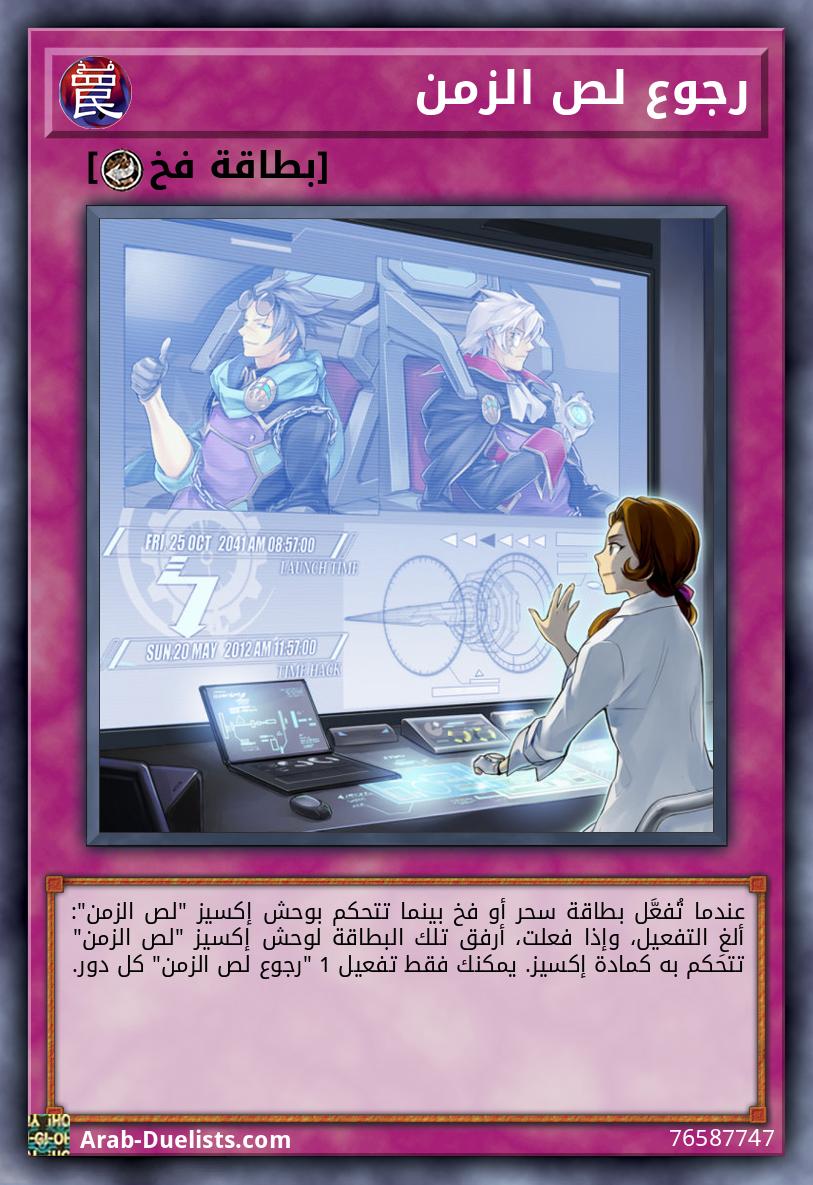 رجوع لص الزمن