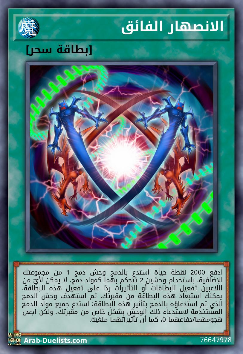 الانصهار الفائق
