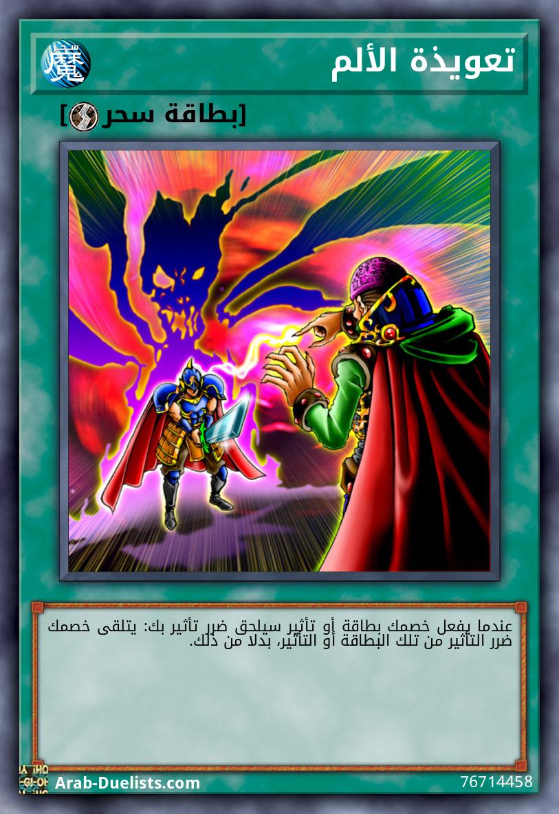 تعويذة الألم 
