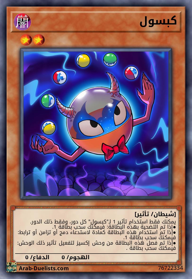 كبسول