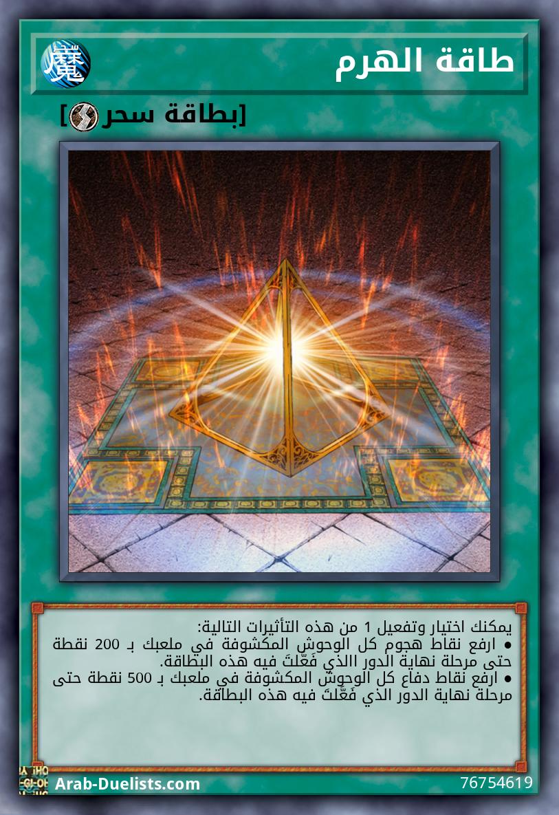 طاقة الهرم
