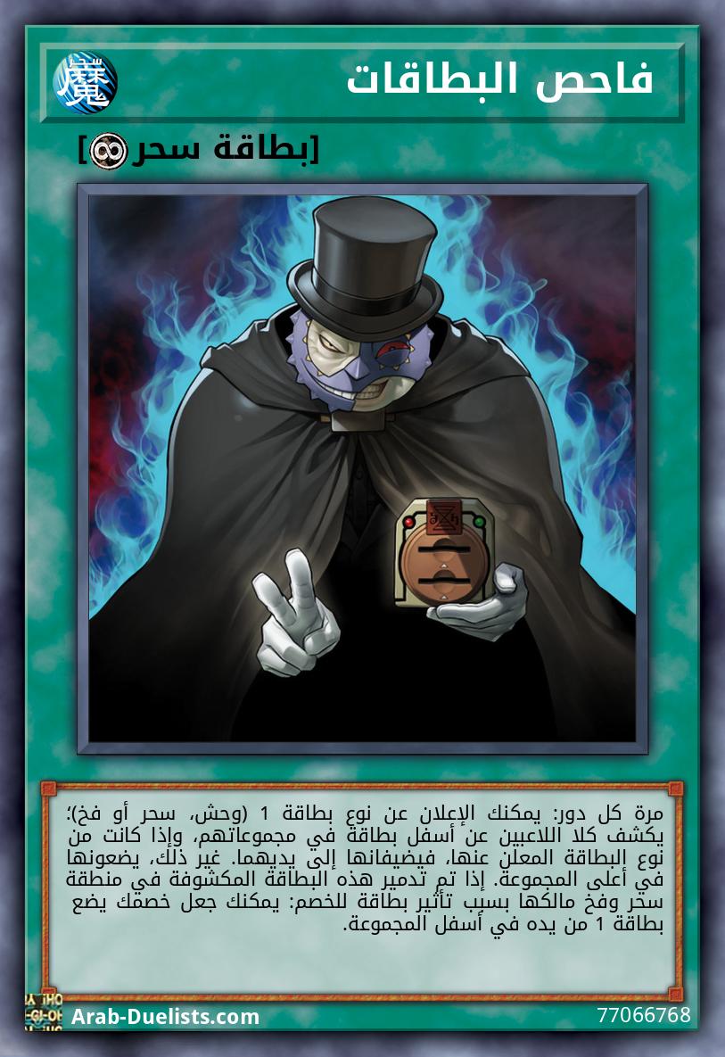  فاحص البطاقات