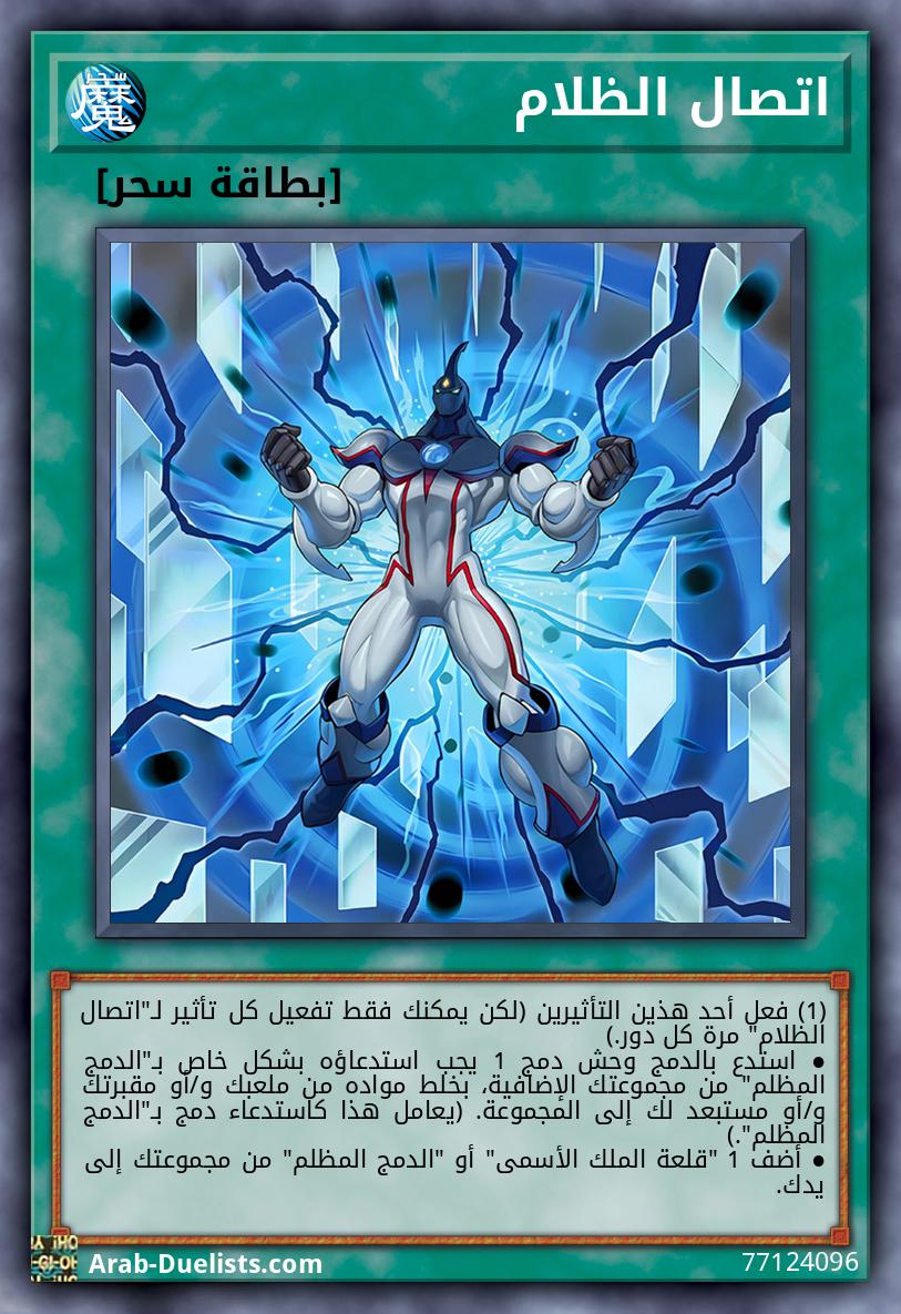 اتصال الظلام