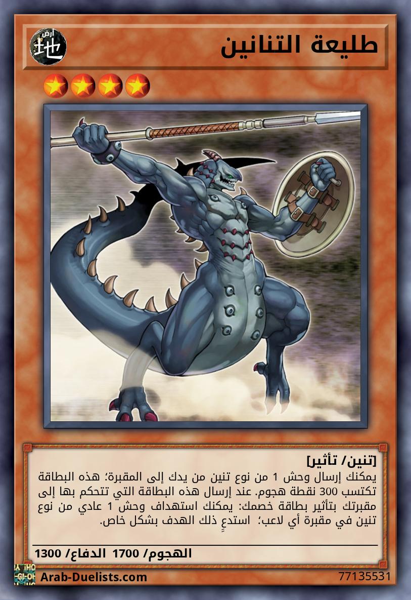 طليعة التنانين