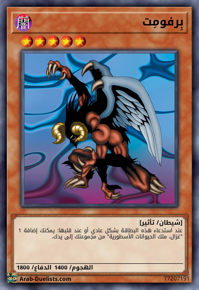 بِرفومِت