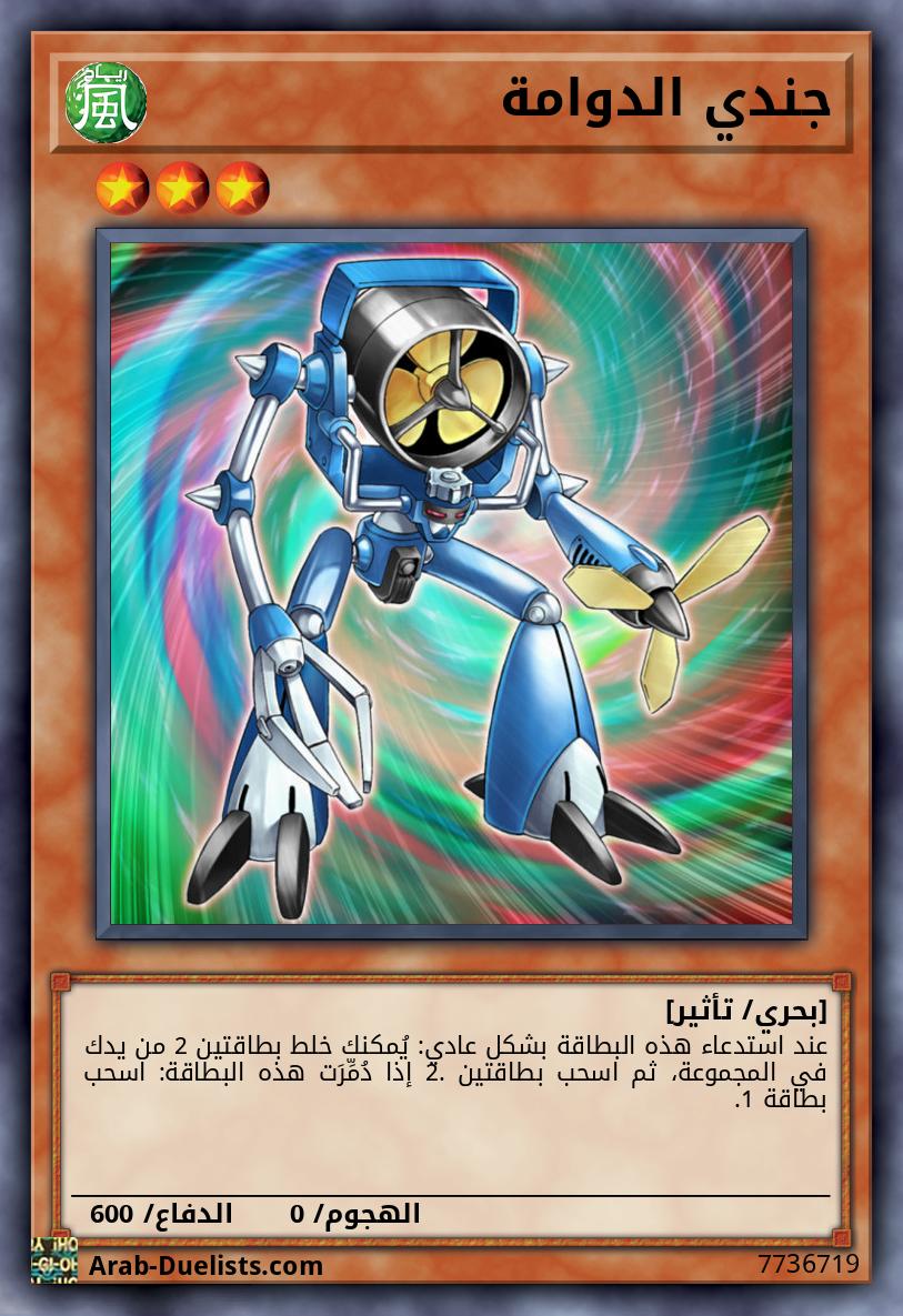 جندي الدوامة