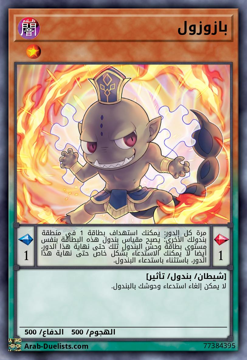 بازوزول