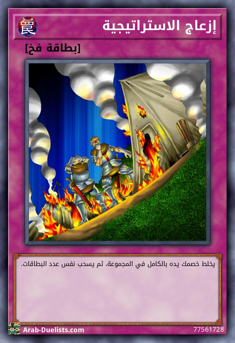 إزعاج الاستراتيجية