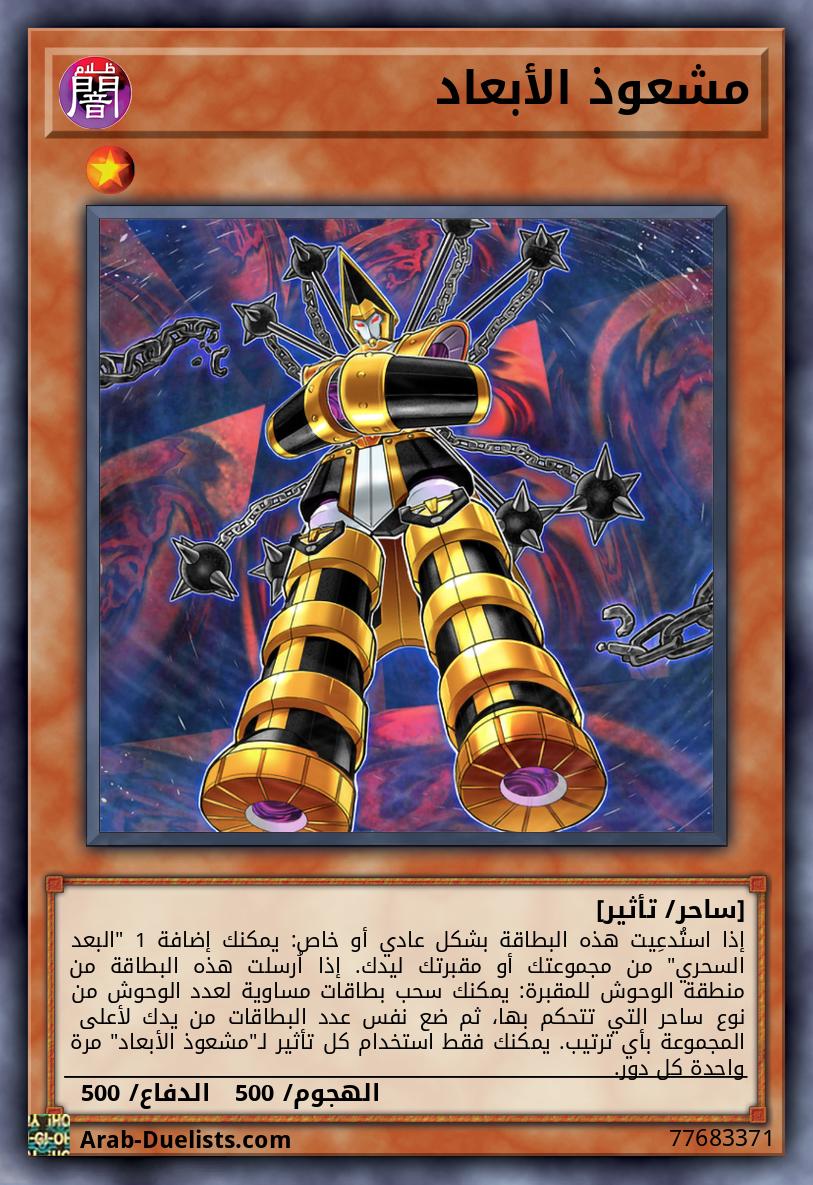 مشعوذ الأبعاد